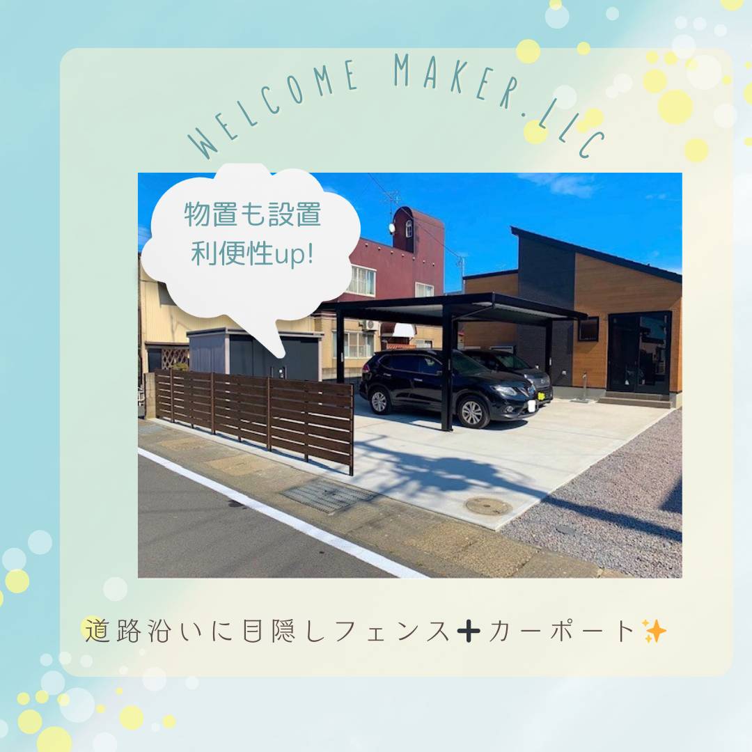カーポート+目隠しフェンス