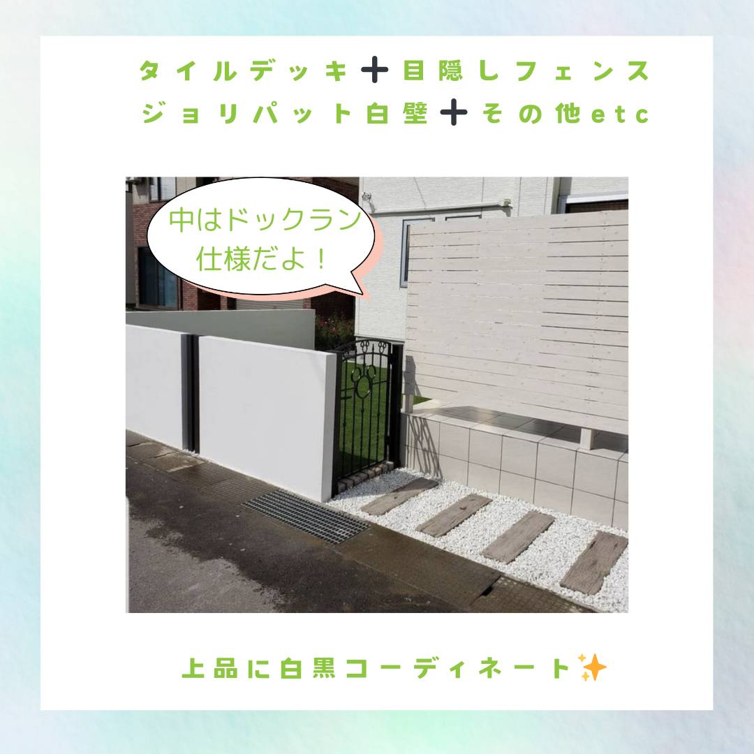 タイルデッキ