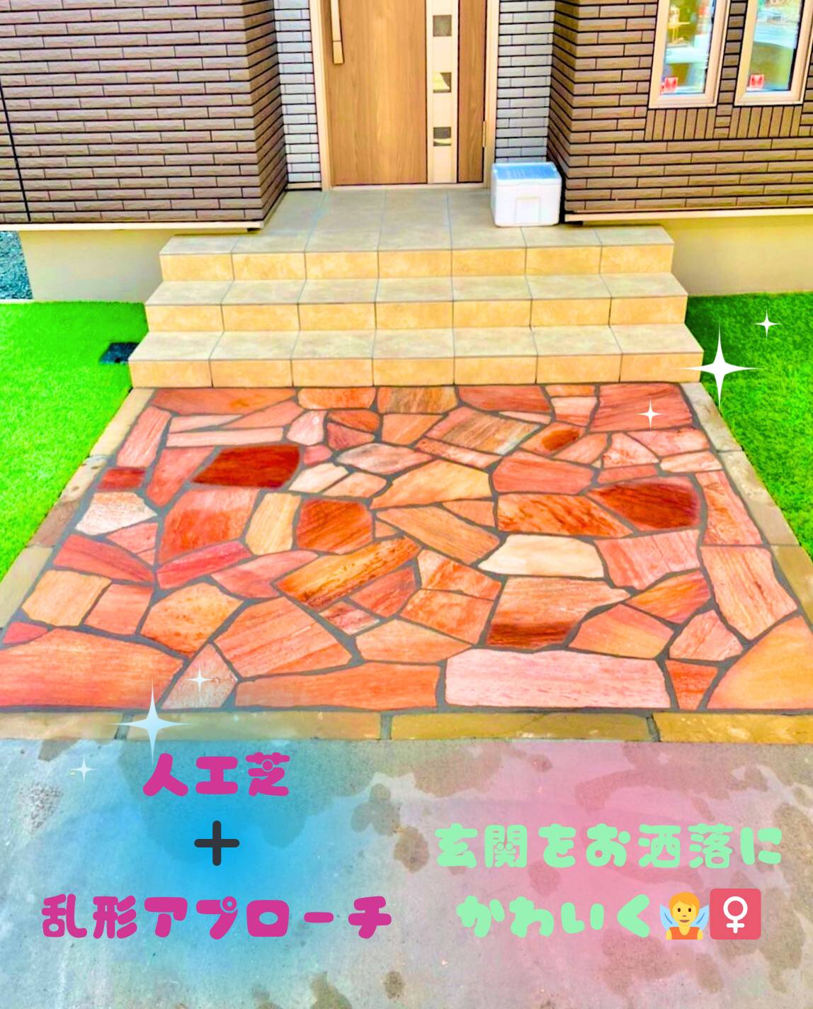 石貼りアプローチ