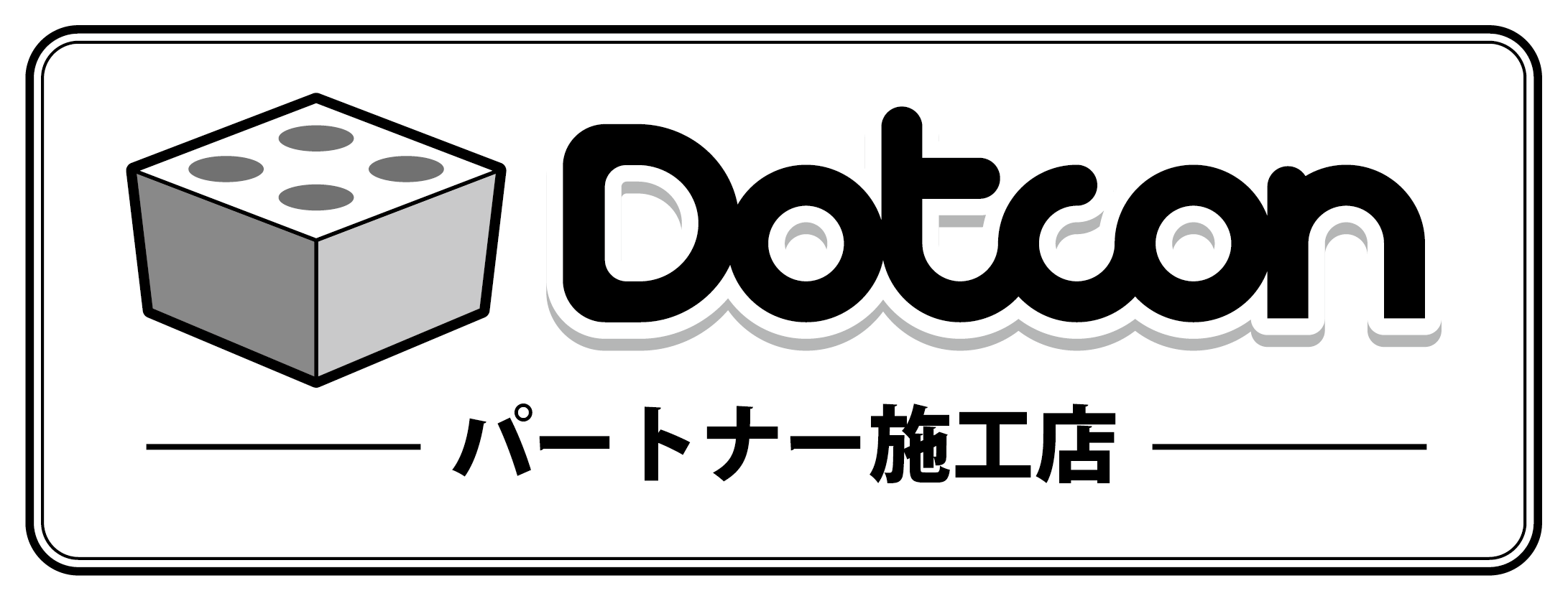 Dotcon パートナー施工店
